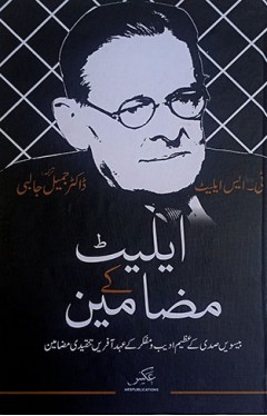 Eliot ke Mazameen